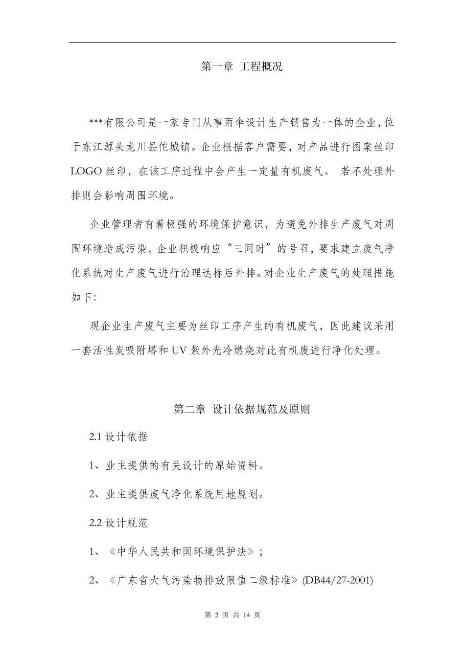 丝印废气处理方案_第2页