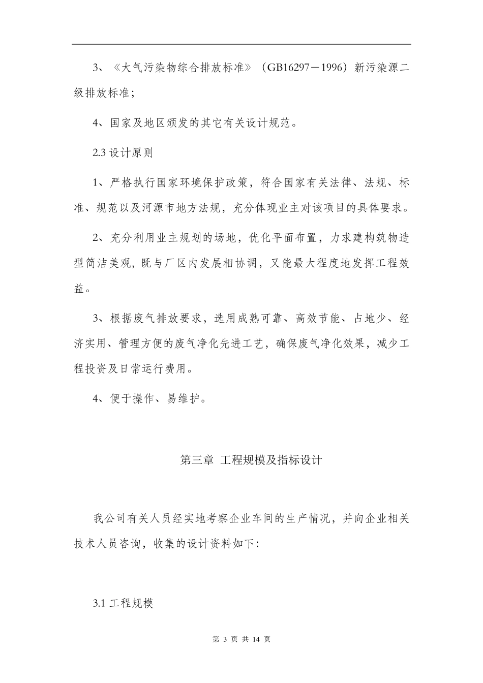 丝印废气处理方案_第3页