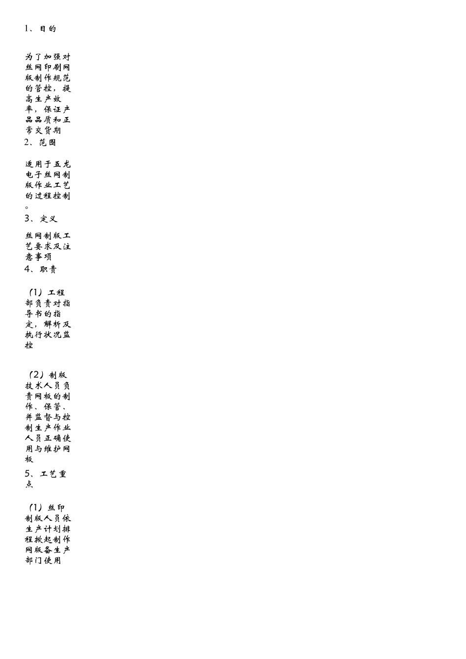 丝印晒网作业指导书_第1页