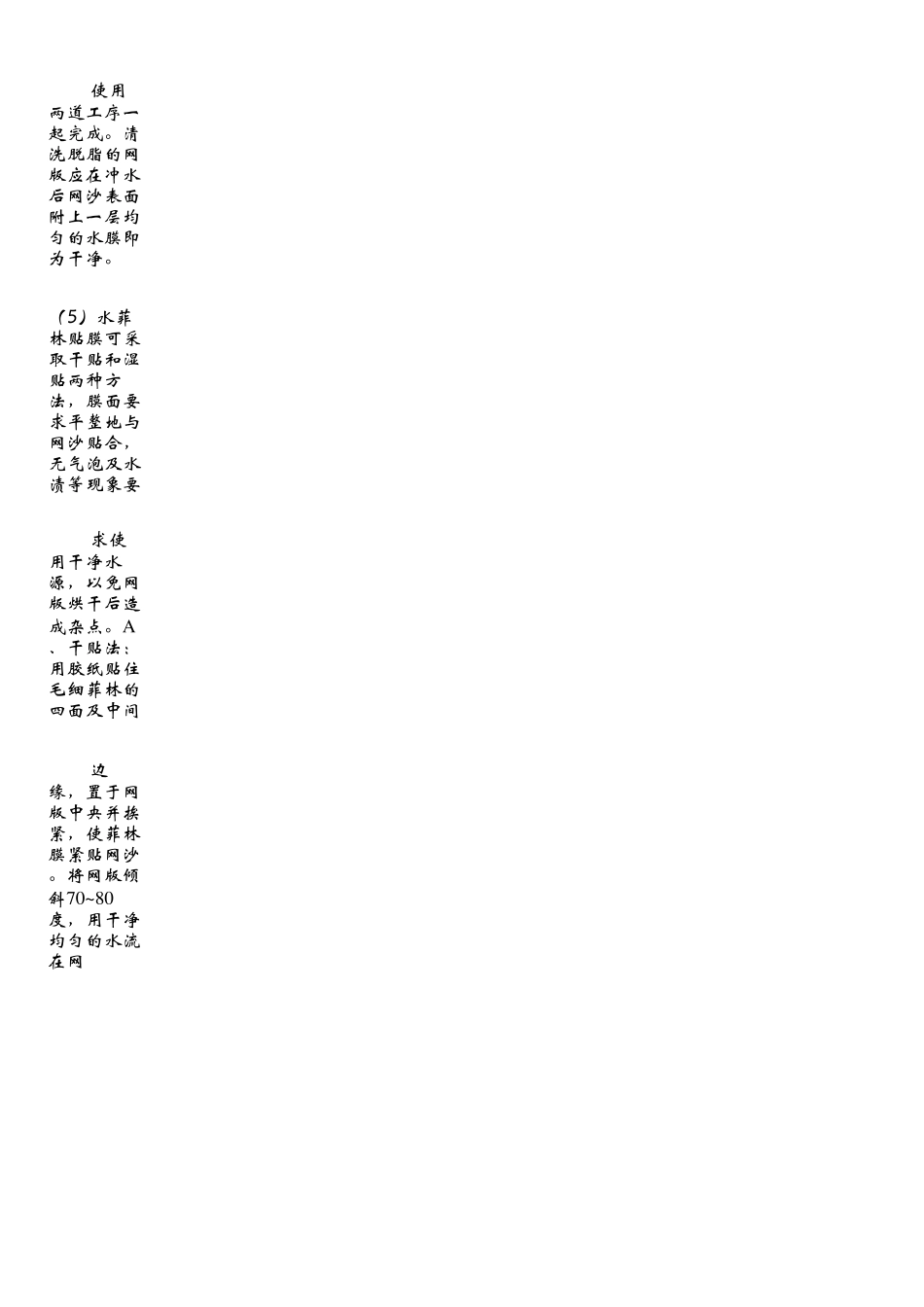 丝印晒网作业指导书_第3页
