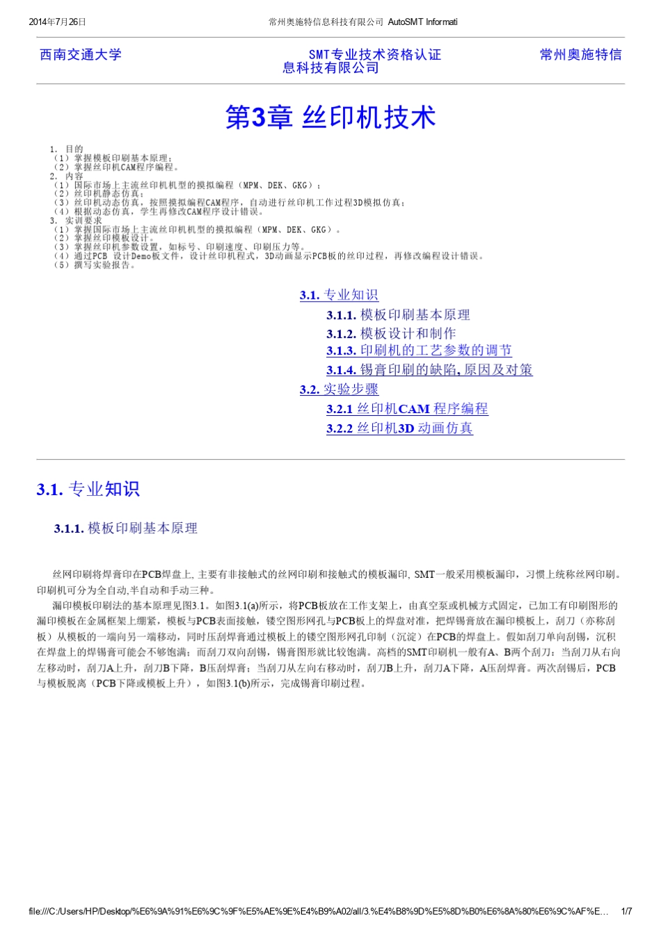 丝印技术原理_第1页