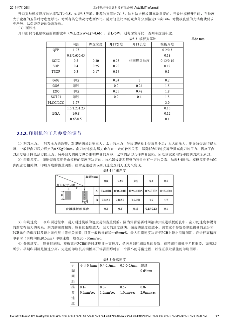 丝印技术原理_第3页