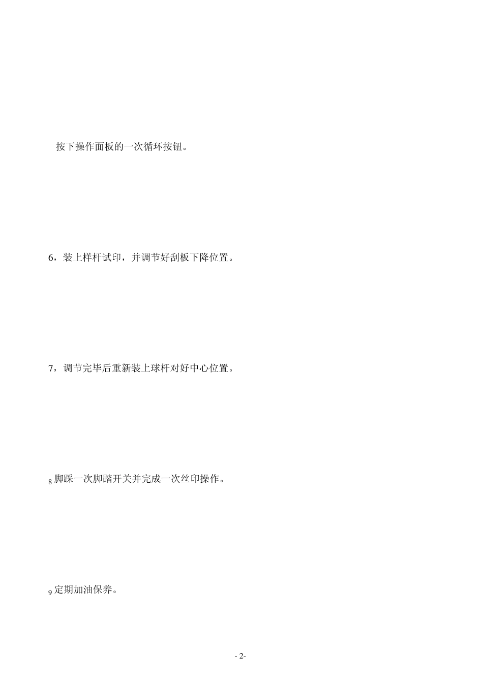 丝印机操作流程_第2页