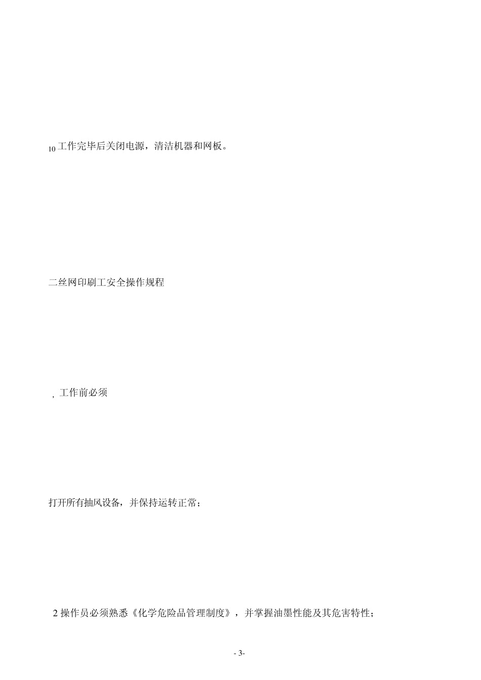 丝印机操作流程_第3页