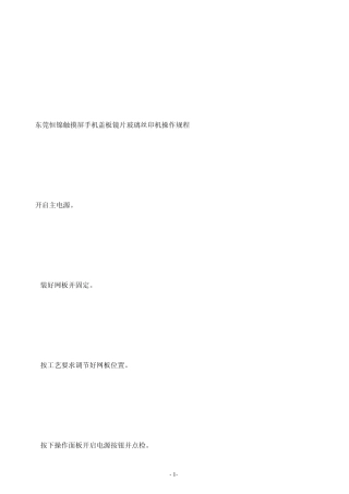 丝印机操作流程