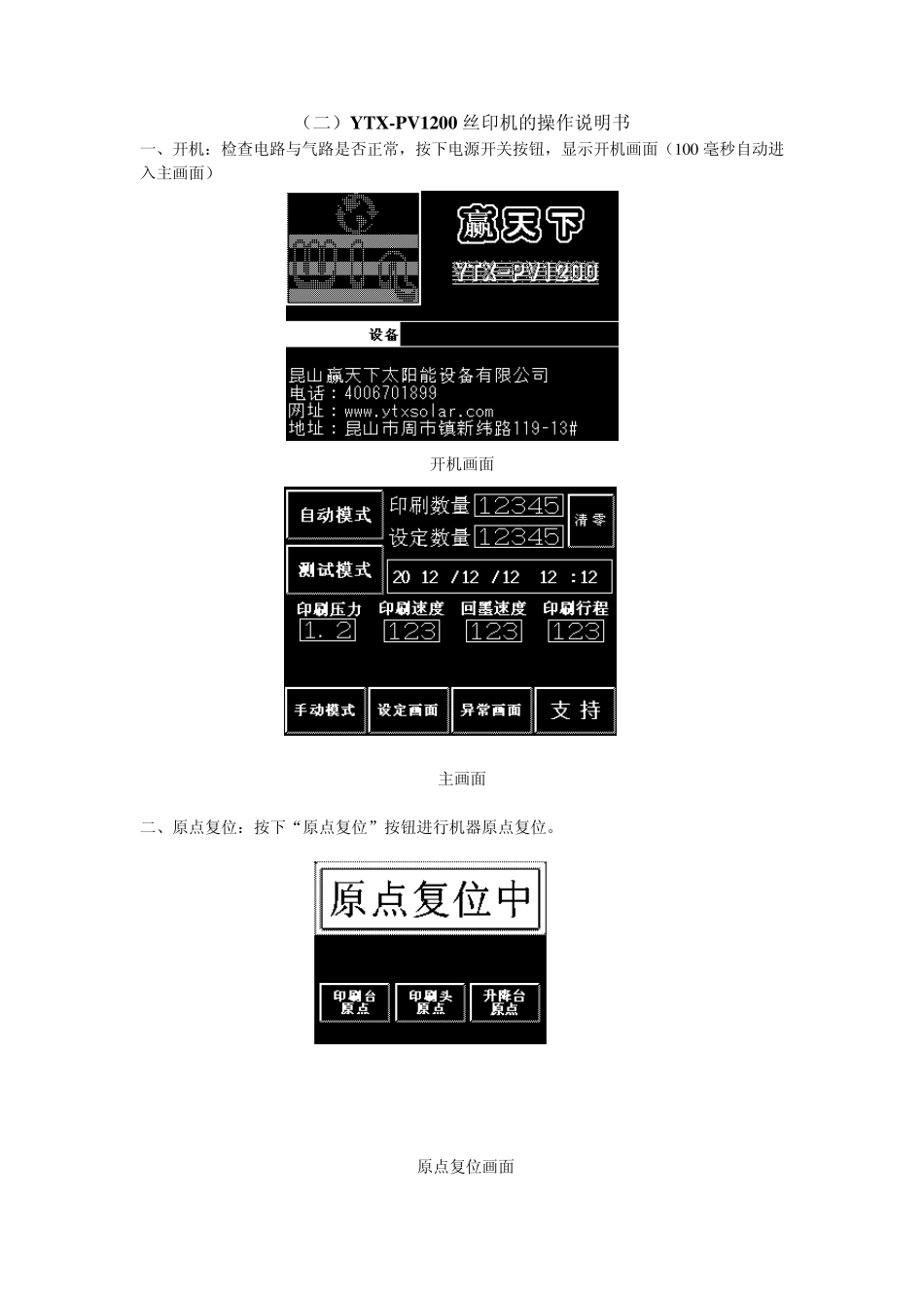 丝印机操作说明书_第2页