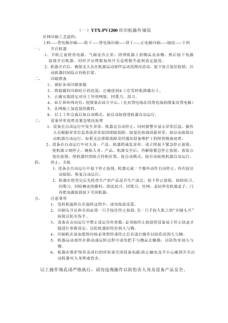 丝印机操作说明书