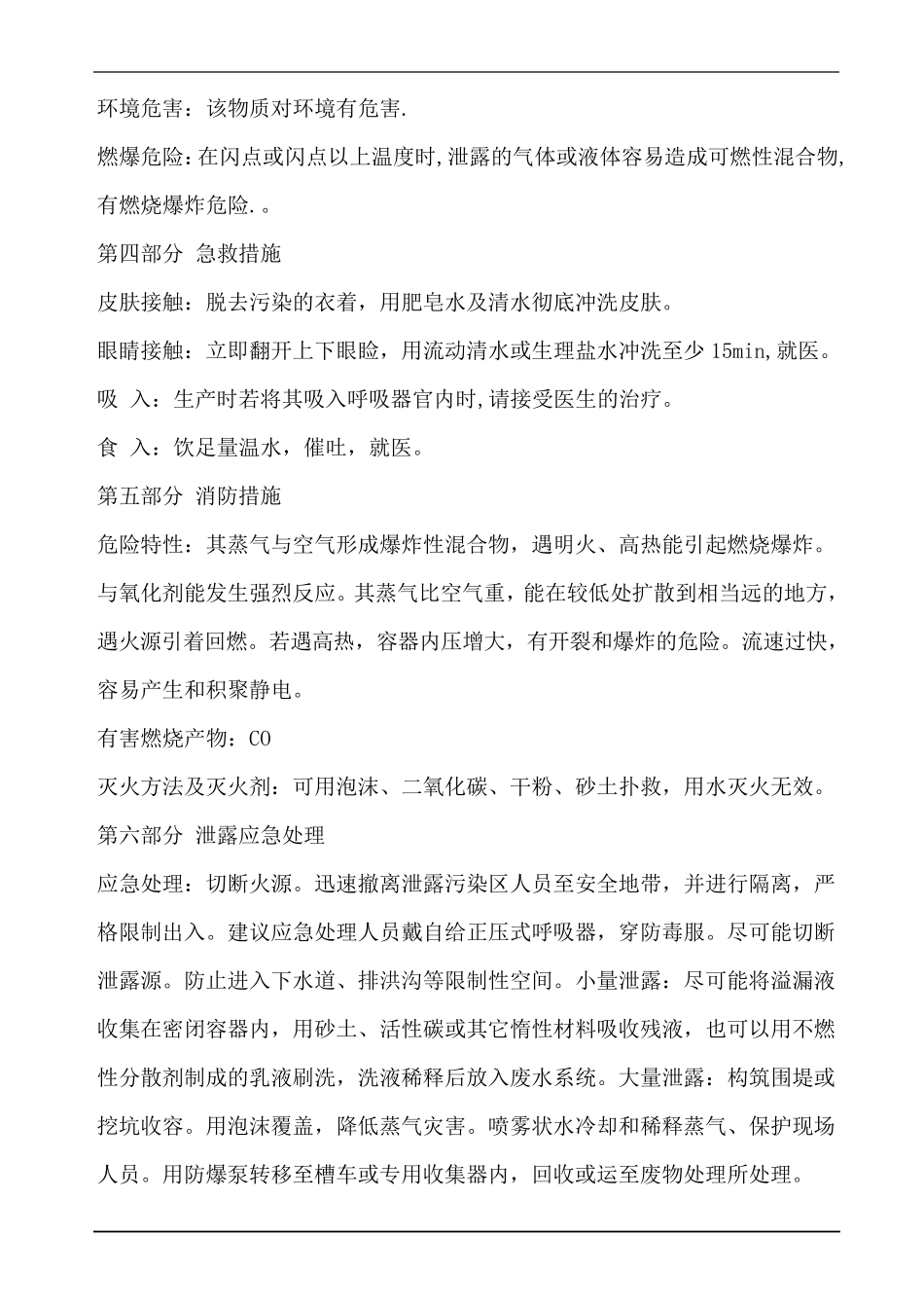 丝印油墨MSDS_第2页