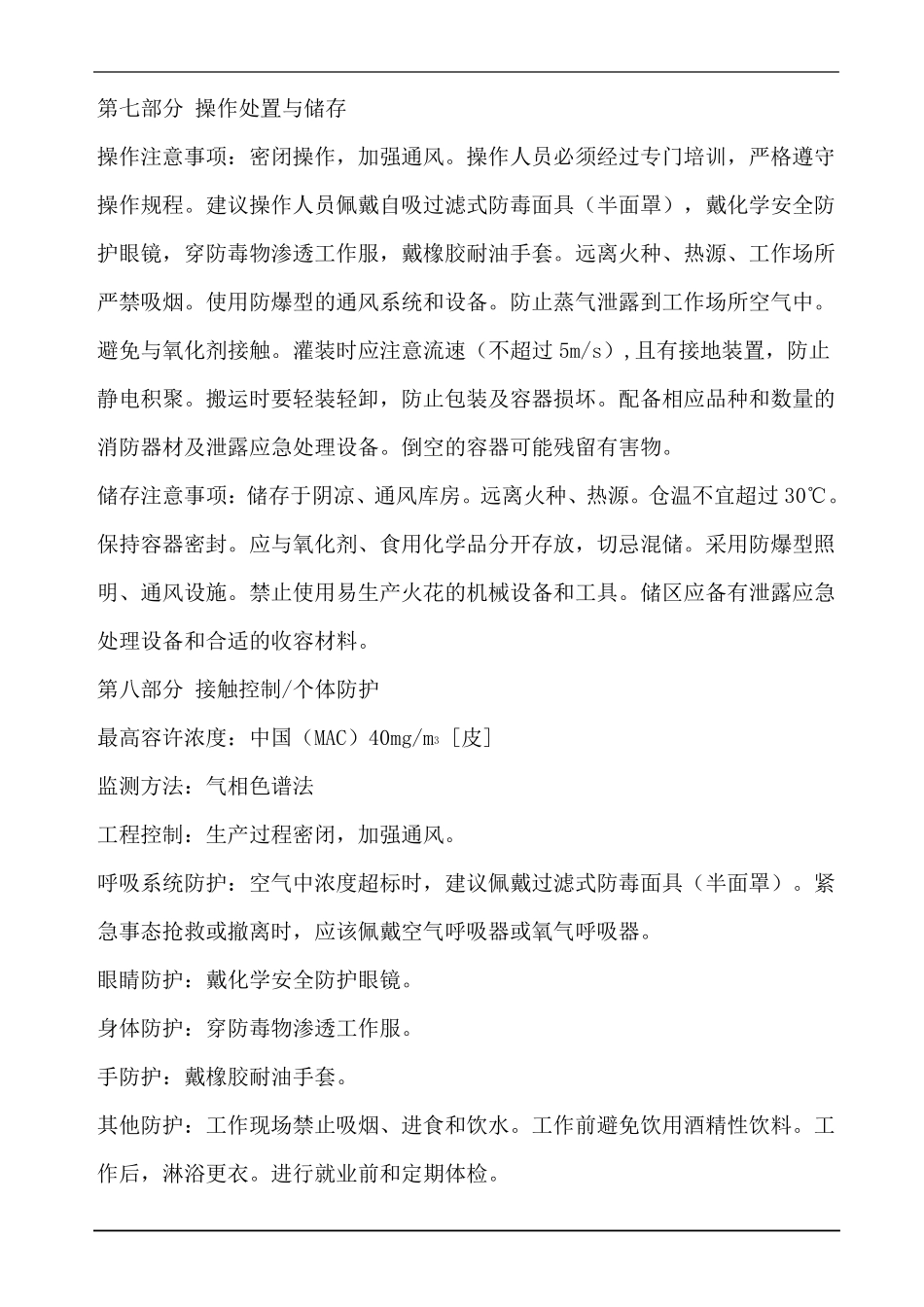 丝印油墨MSDS_第3页