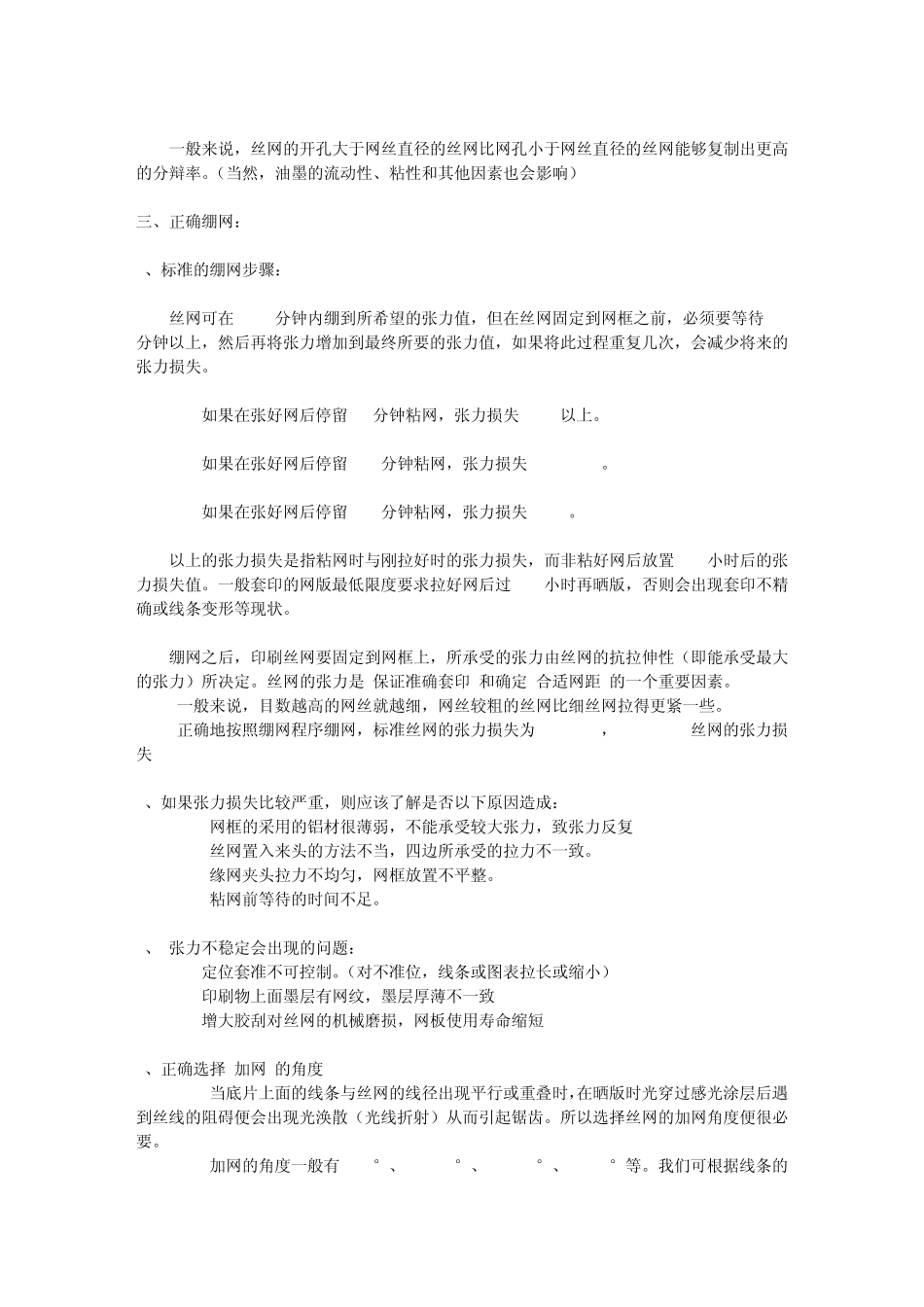 丝印网版制作基本知识_第2页