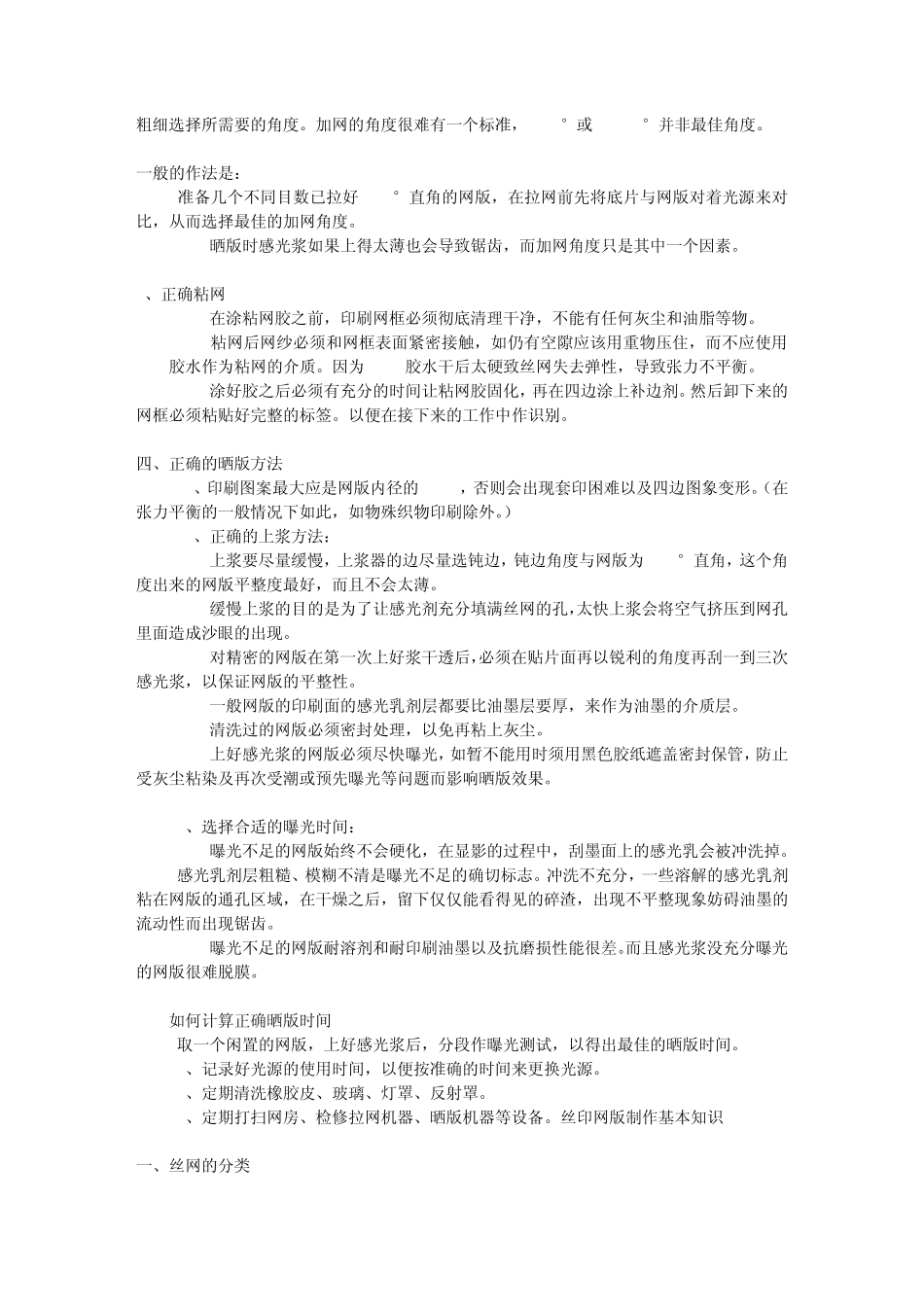 丝印网版制作基本知识_第3页