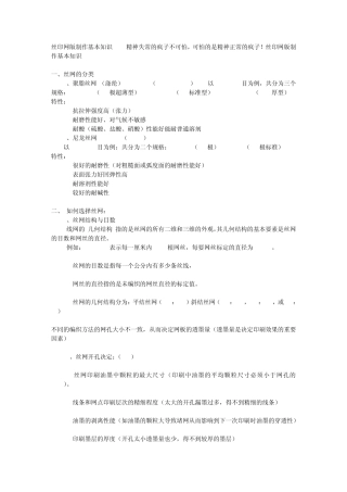 丝印网版制作基本知识