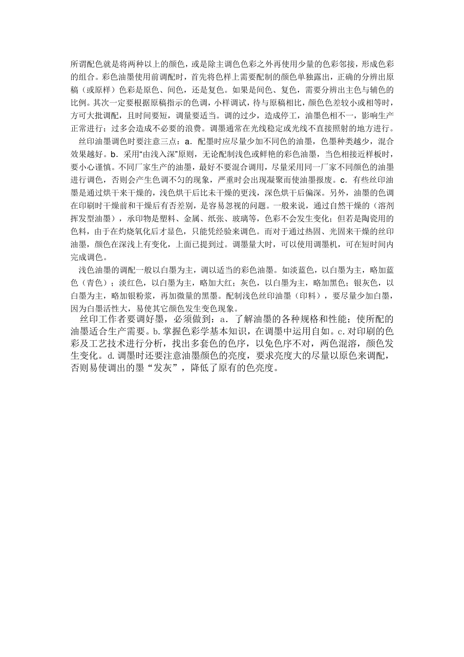 丝印油墨调色基本方法_第2页