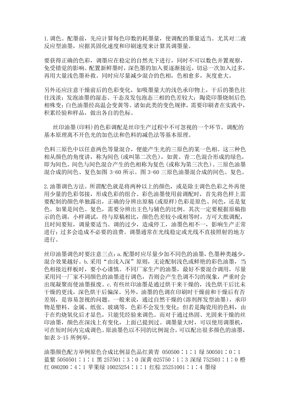丝印油墨调色基本方法_第3页