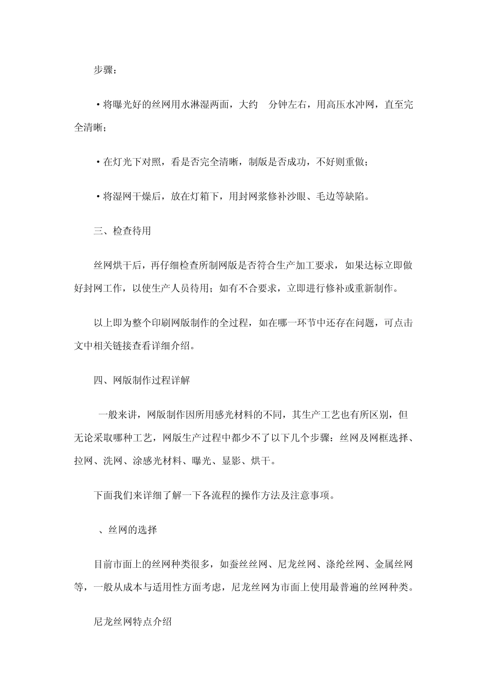 丝印网版制作详细步骤解析_第2页