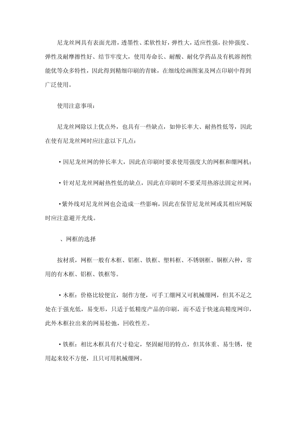 丝印网版制作详细步骤解析_第3页
