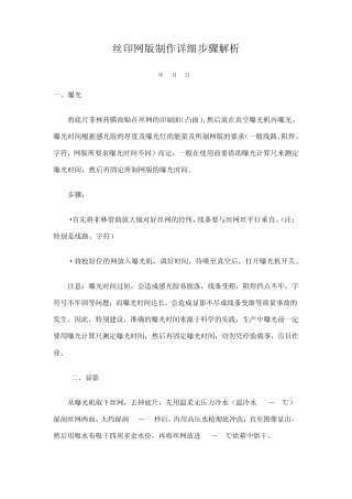 丝印网版制作详细步骤解析