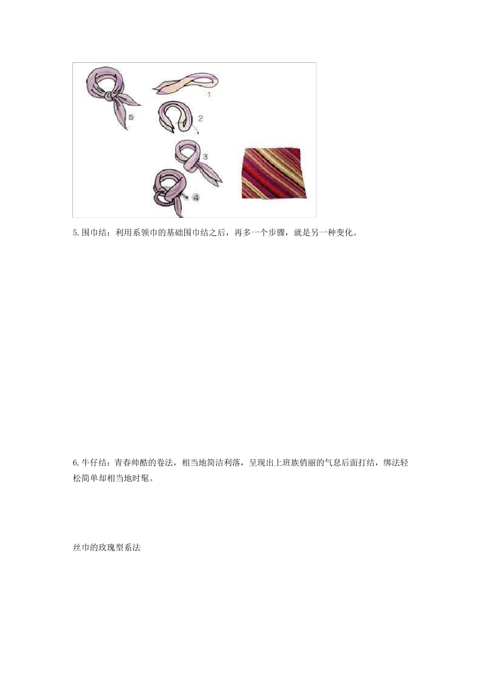 丝巾的超多种打法图解_第3页