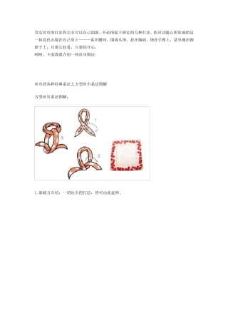 丝巾的超多种打法图解