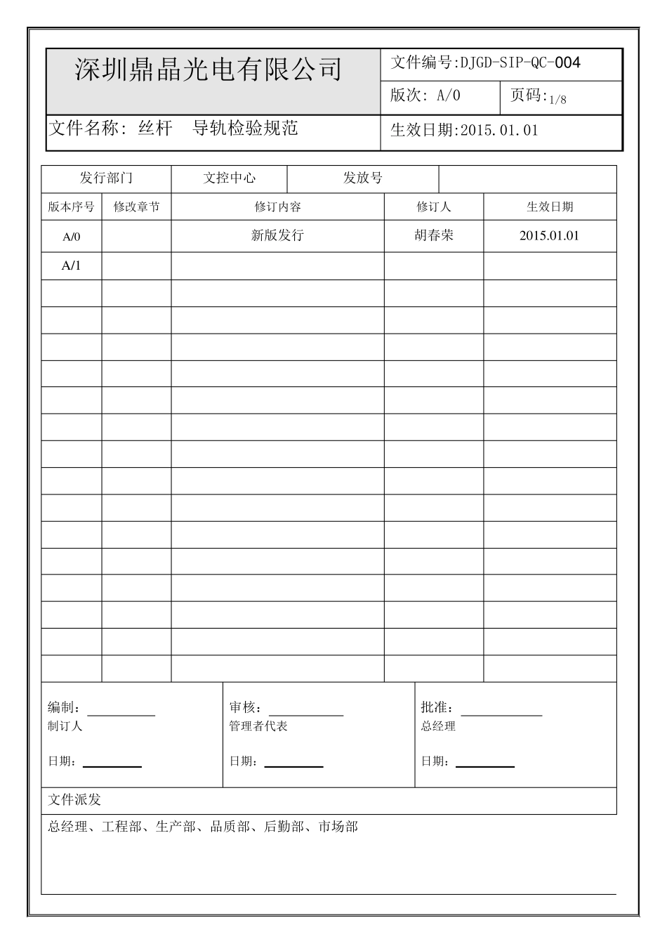 丝杆导轨检验规范_第1页