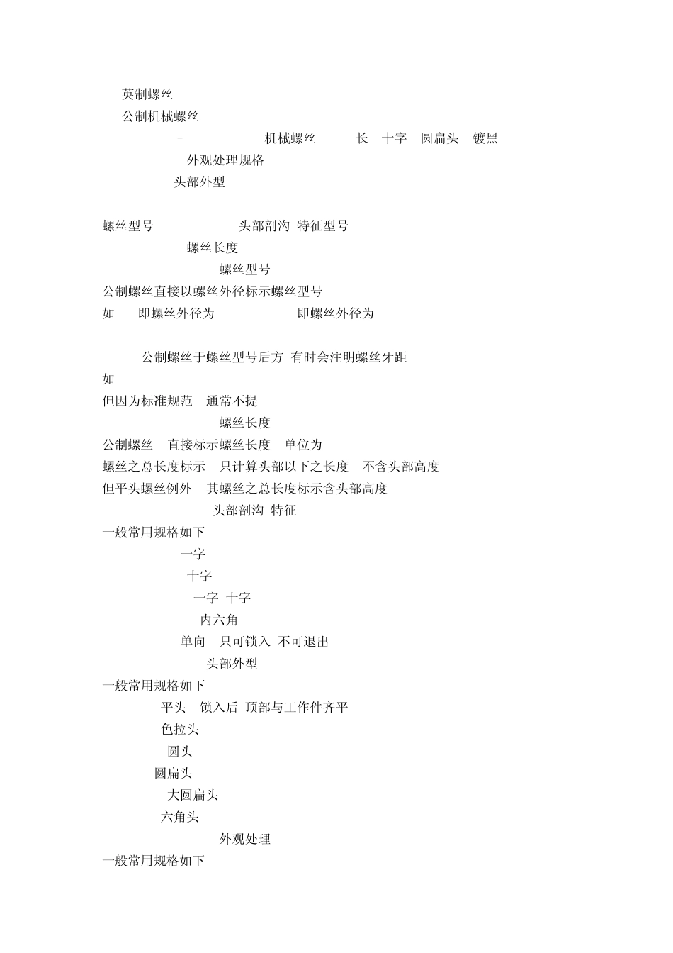 丝攻的选用以及加工经验分享_第3页
