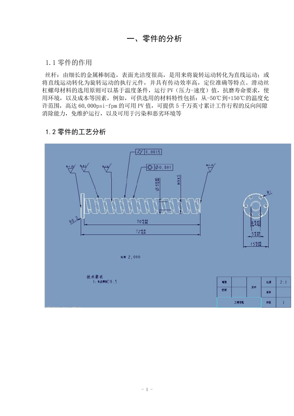 丝杆工艺规程_第2页