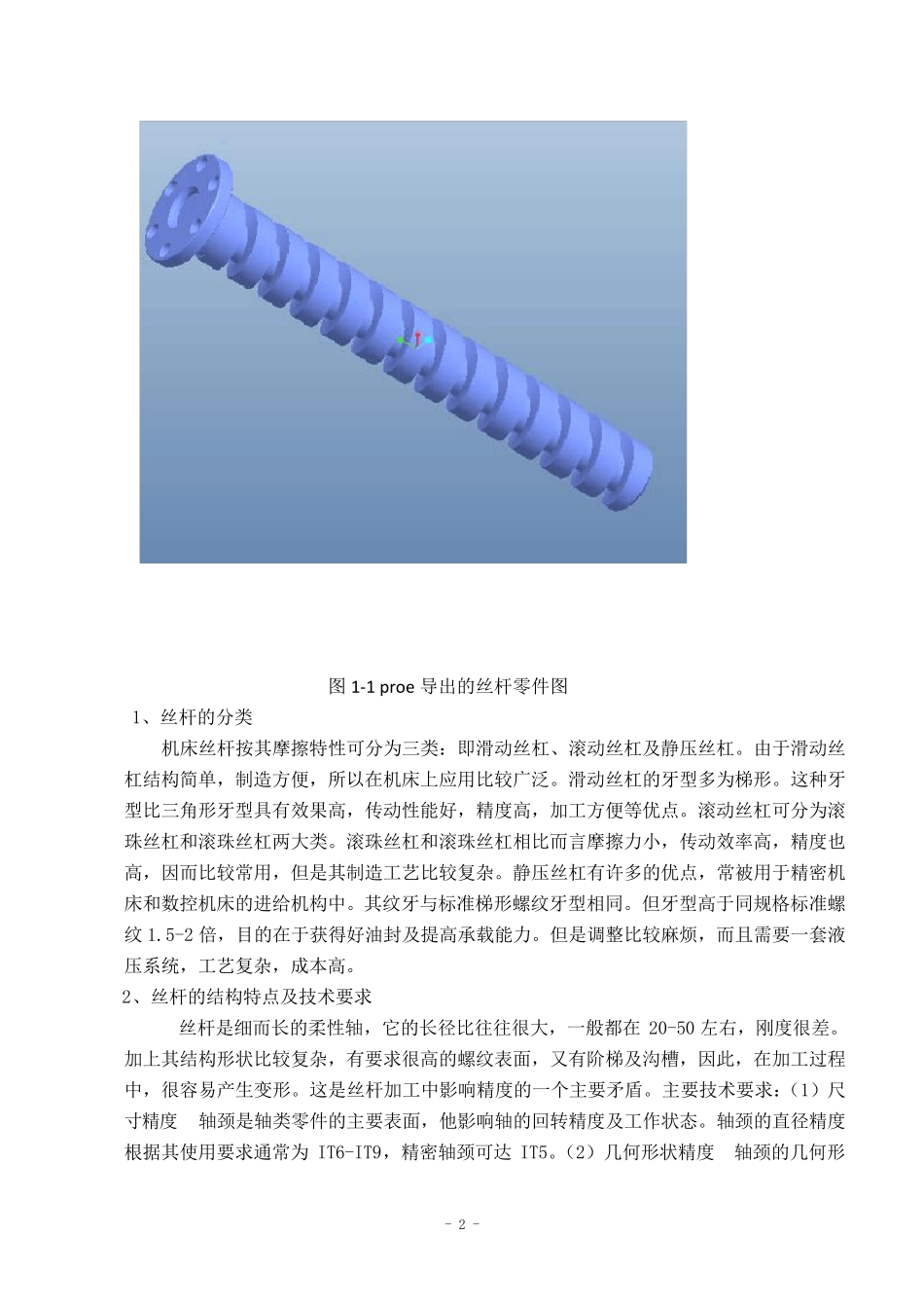 丝杆工艺规程_第3页