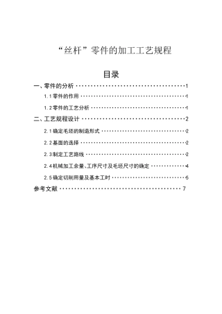丝杆工艺规程