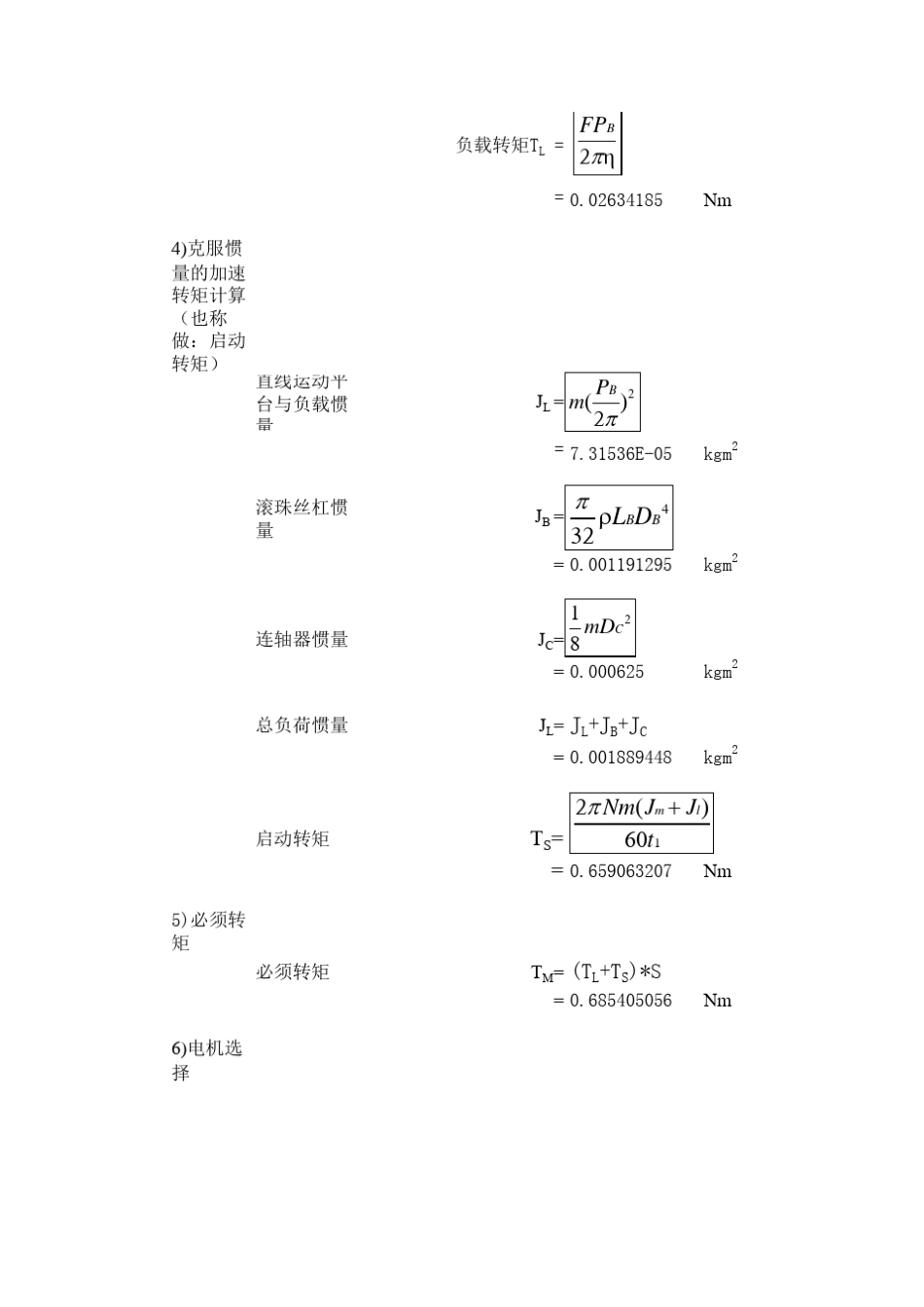 丝杆扭矩、推力计算_第2页