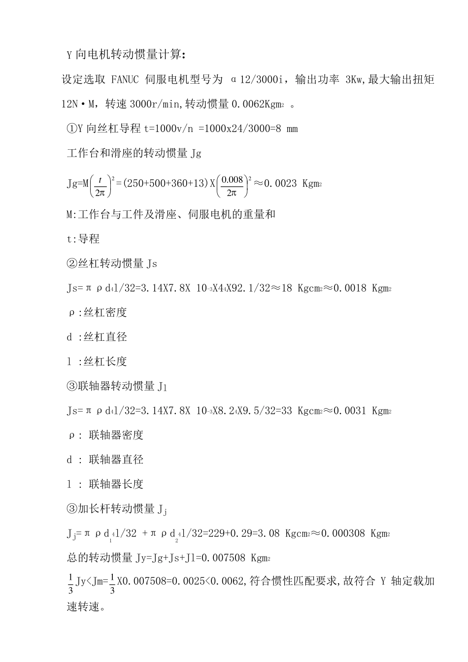 丝杠和惯量计算_第2页