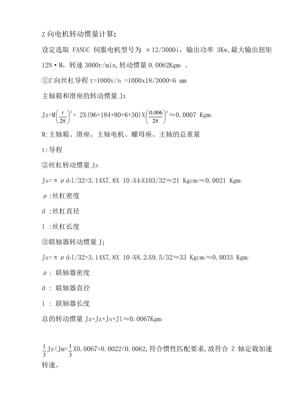 丝杠和惯量计算_第3页