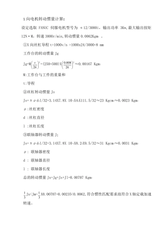 丝杠和惯量计算