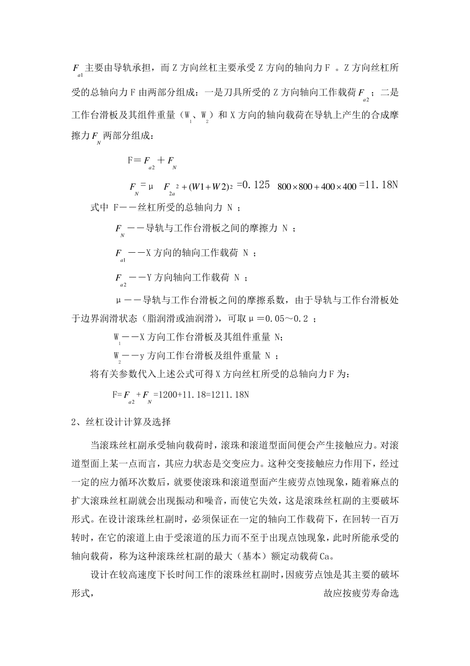 丝杠滚动螺旋传动设计和选用_第2页