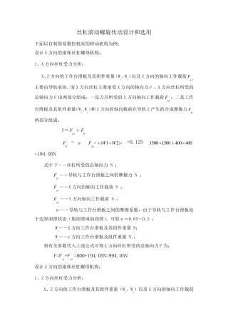 丝杠滚动螺旋传动设计和选用