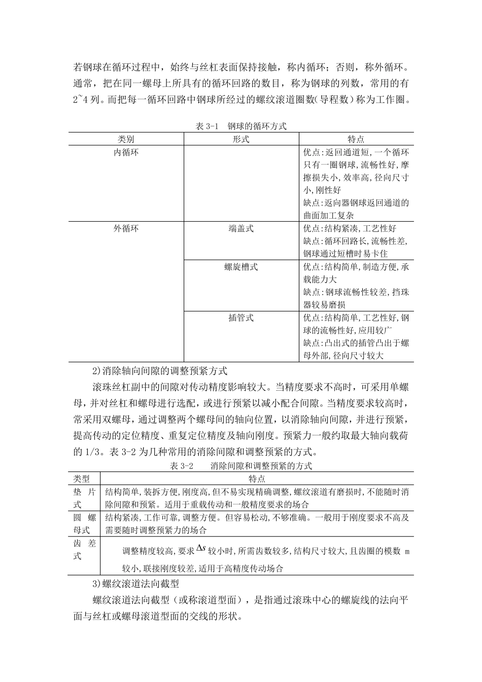 丝杠的选型及计算_第2页