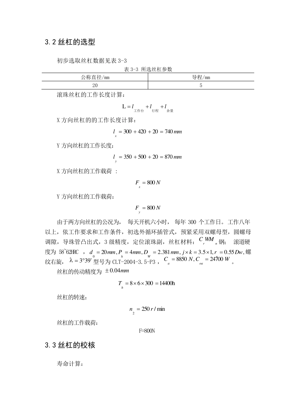 丝杠的选型及计算_第3页