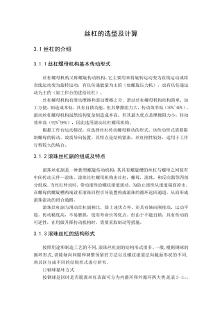 丝杠的选型及计算