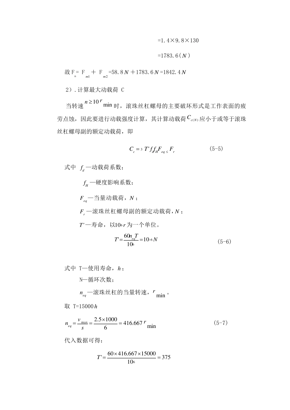 丝杠螺母机构的选择与计算_第2页