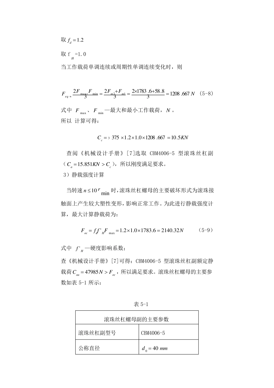 丝杠螺母机构的选择与计算_第3页