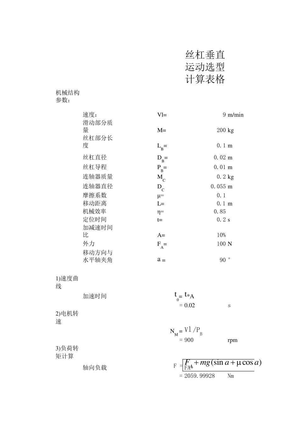丝杠规格及选型_第1页
