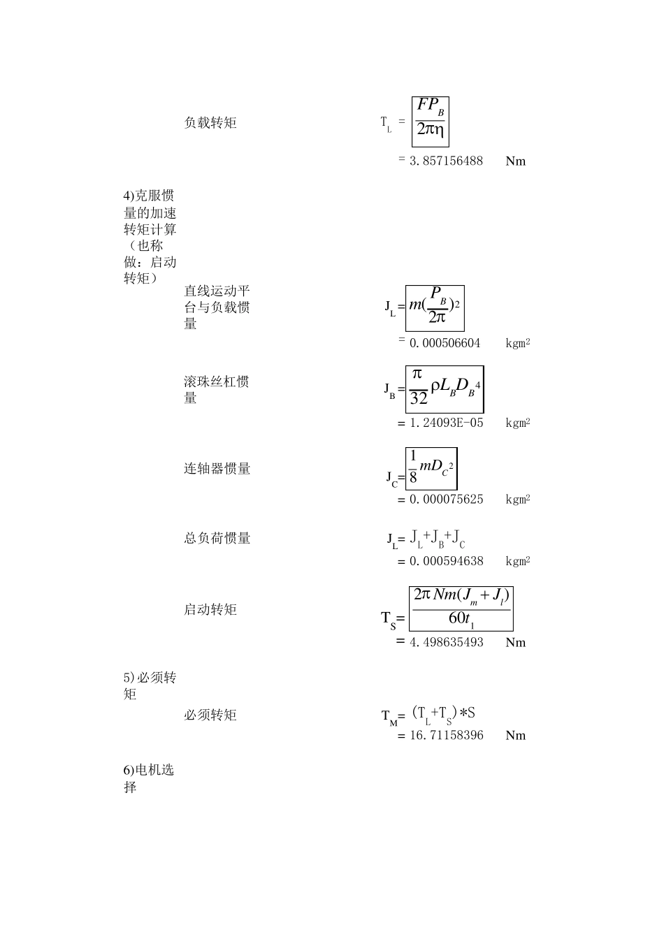 丝杠规格及选型_第2页
