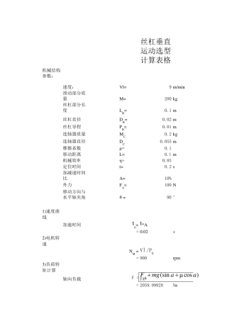 丝杠规格及选型
