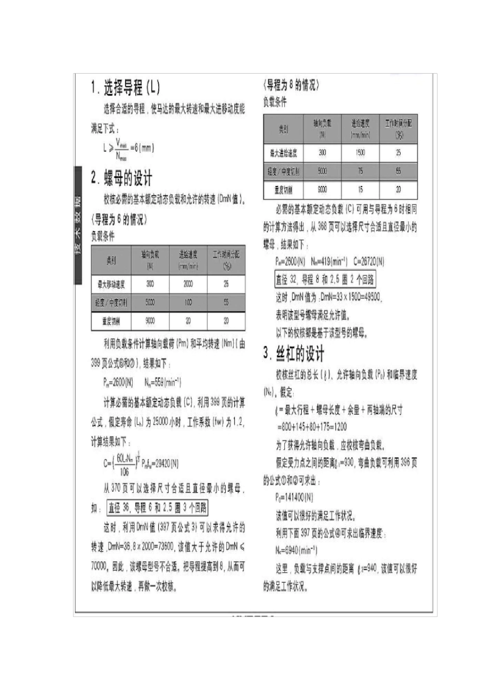丝杠设计及其工艺_第2页