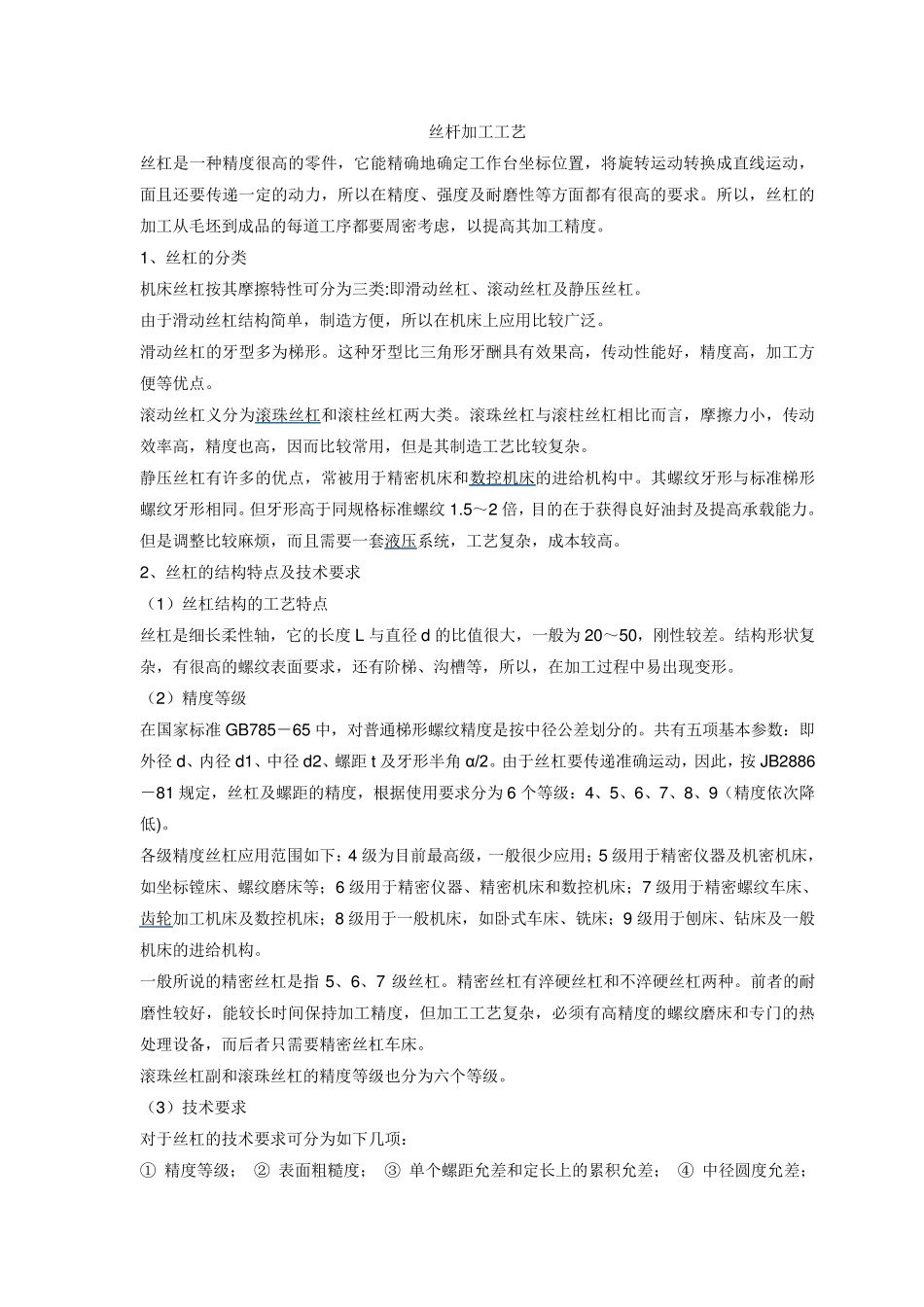 丝杠设计及其工艺_第3页