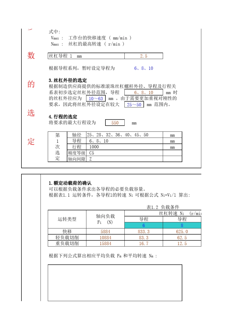 丝杠选型相关计算_第2页