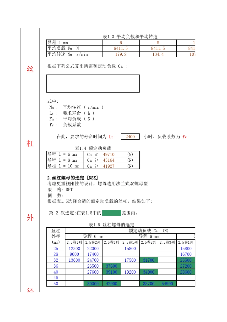 丝杠选型相关计算_第3页