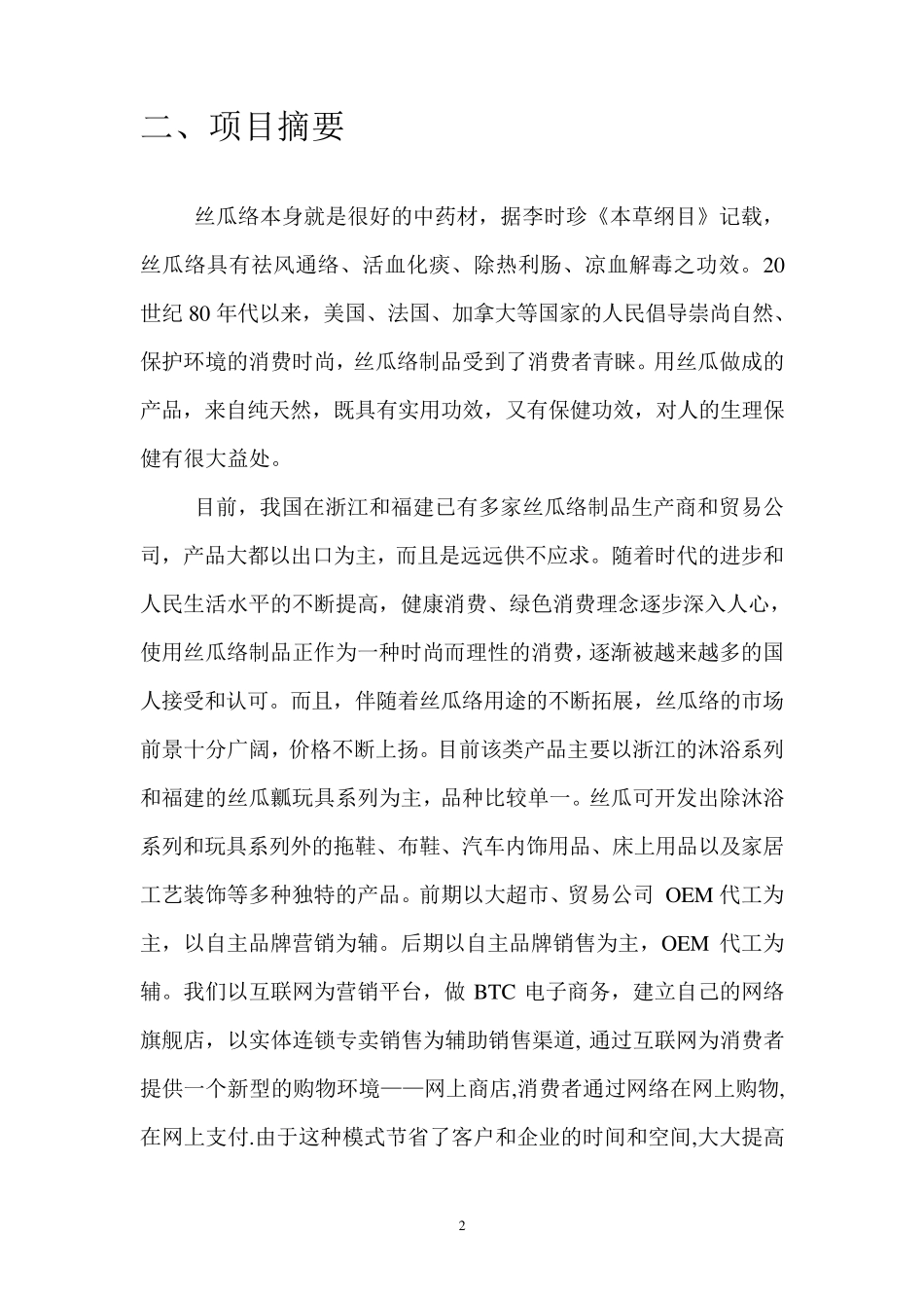 丝瓜深加工项目方案_第3页