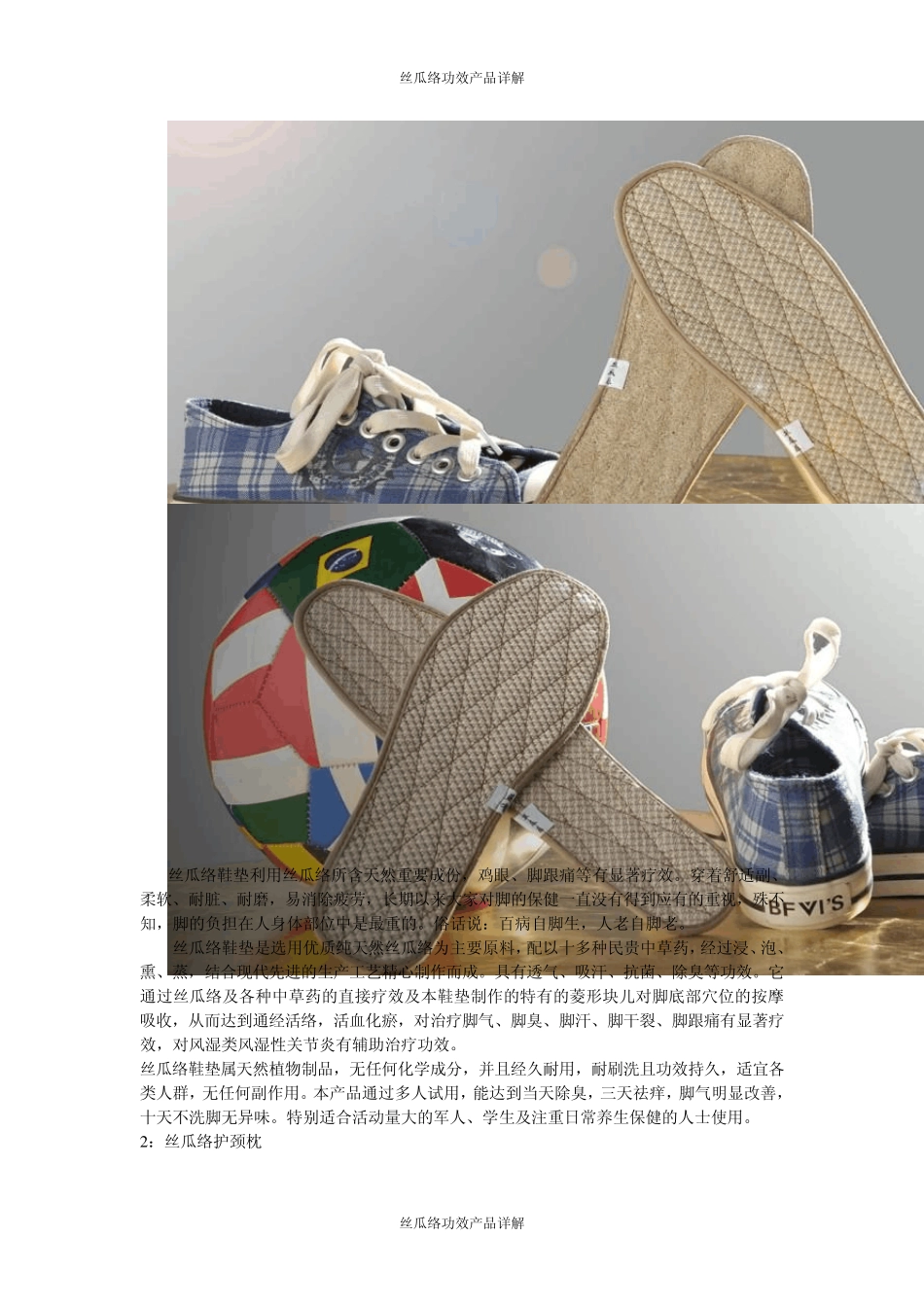 丝瓜络用品详解_第2页