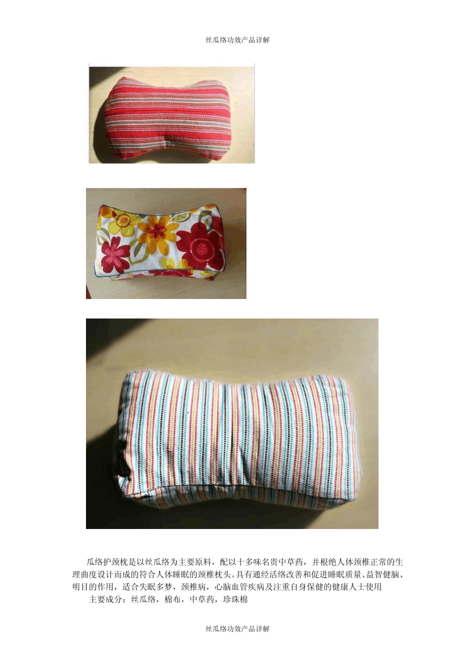 丝瓜络用品详解_第3页