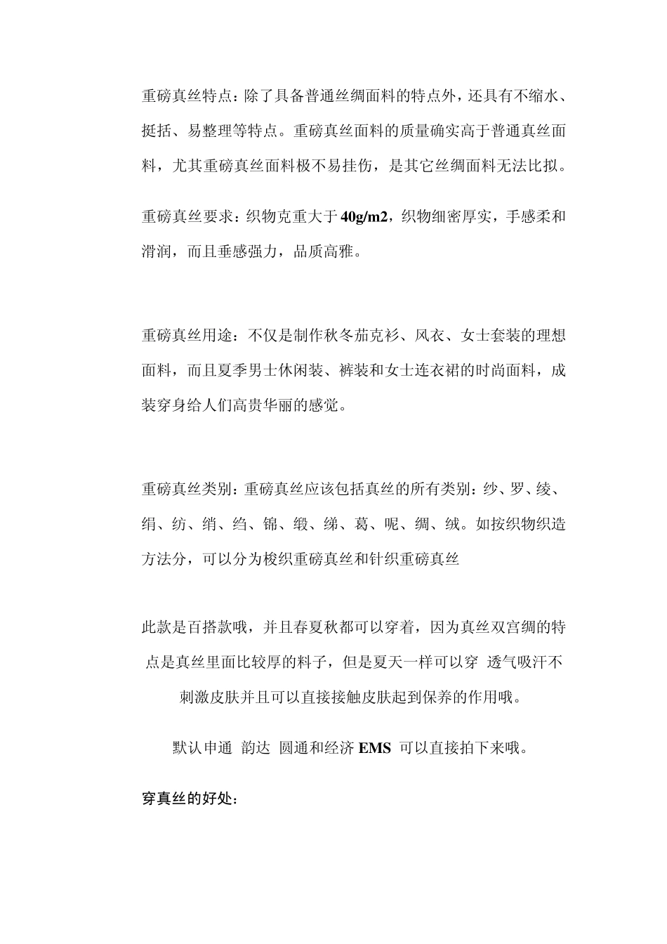 丝绸、真丝面料种类_第2页